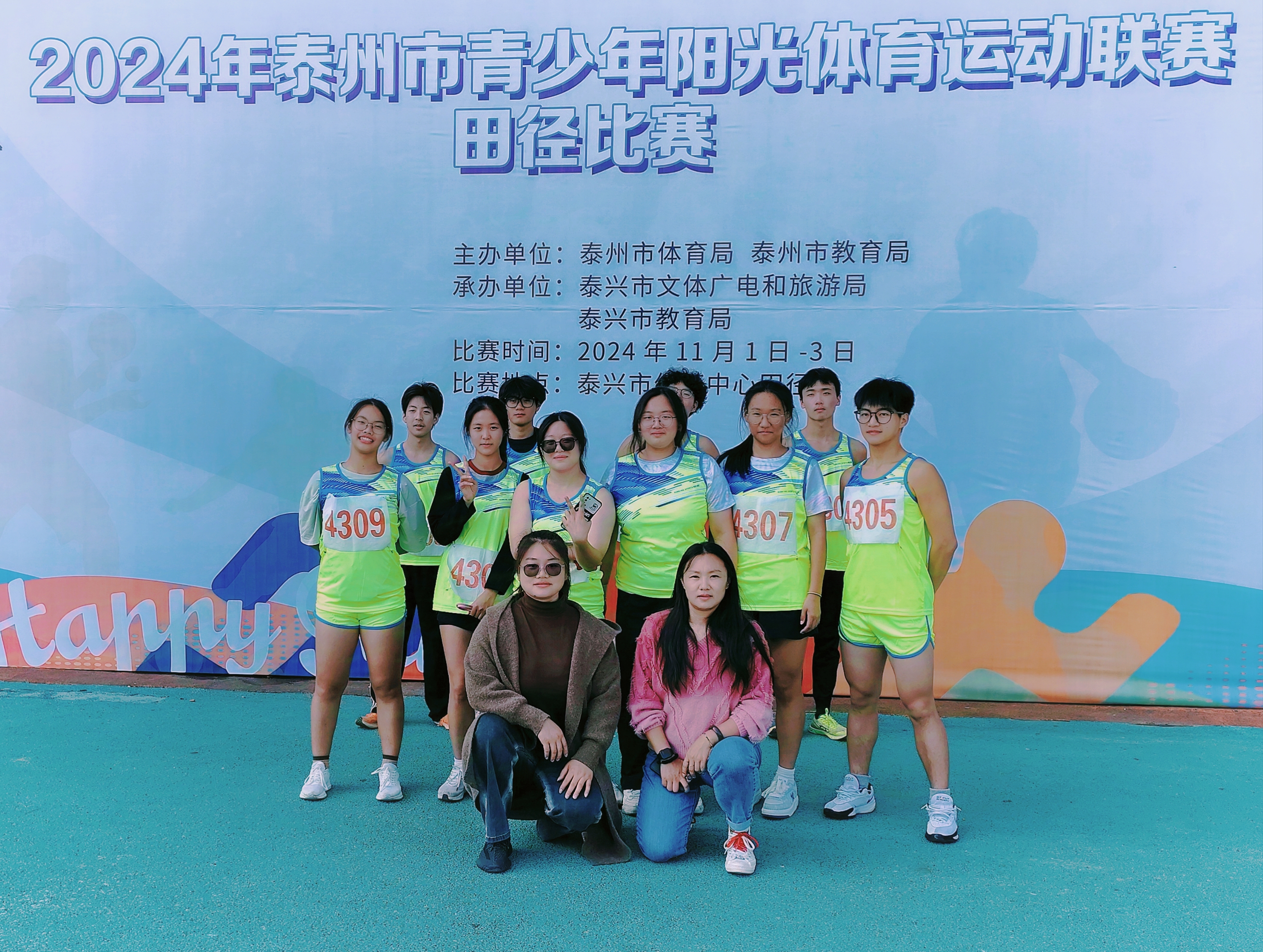 喜报！我校在田径队在2024年泰州市青少年阳光体育运动联赛田径比赛中斩获佳绩
