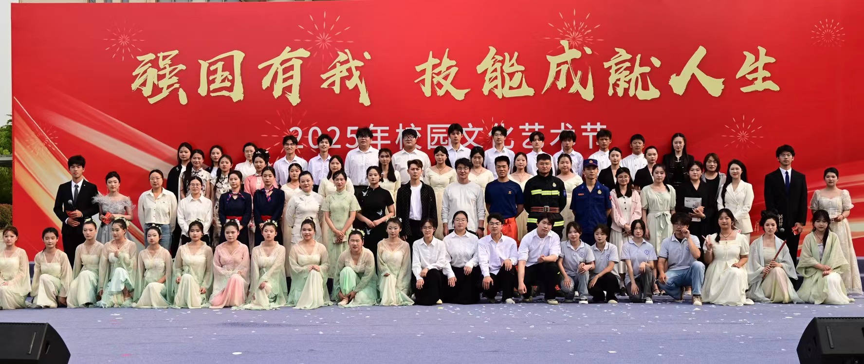 “强国有我 技能成就人生”2025年校园文化艺术节汇演圆满举行