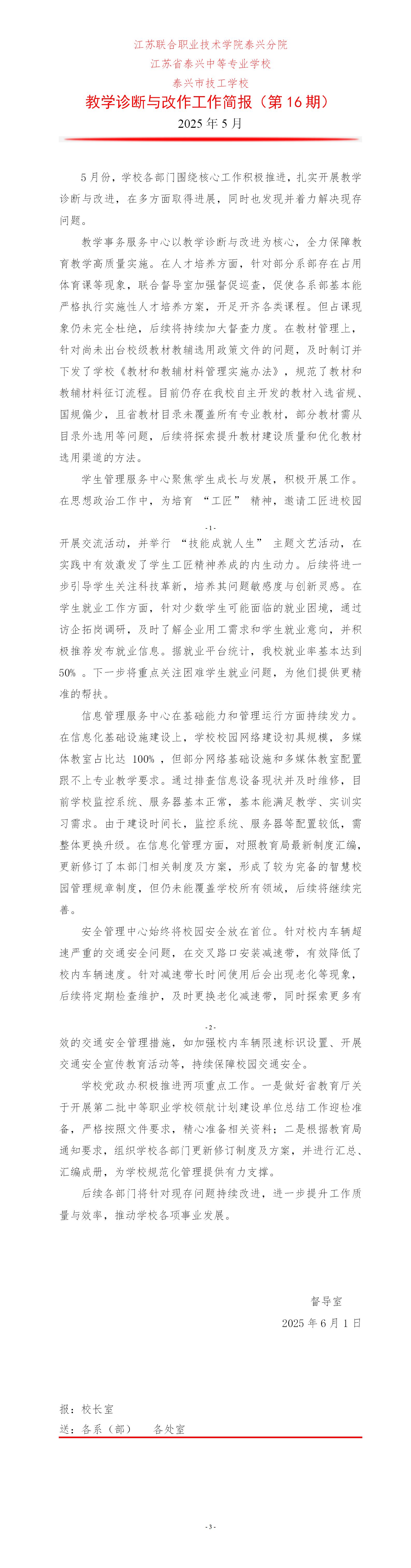教学诊断与改作工作简报（第16期）