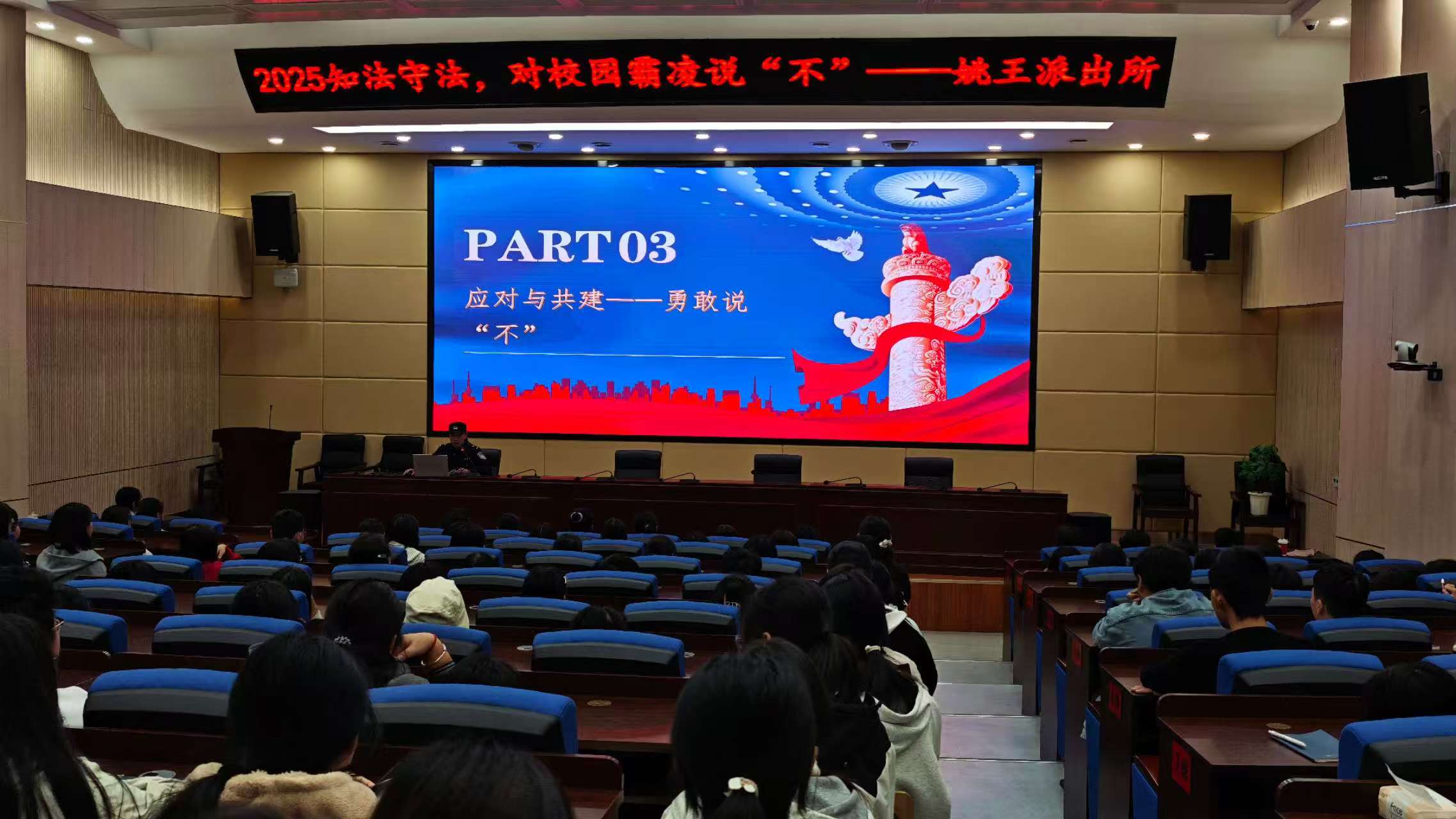 以法为盾护成长—学校开展 “知法守法，对校园霸凌说‘不’”专题讲座