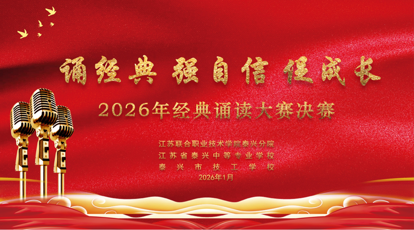 “诵经典 强自信 促成长”经典诵读比赛圆满落幕