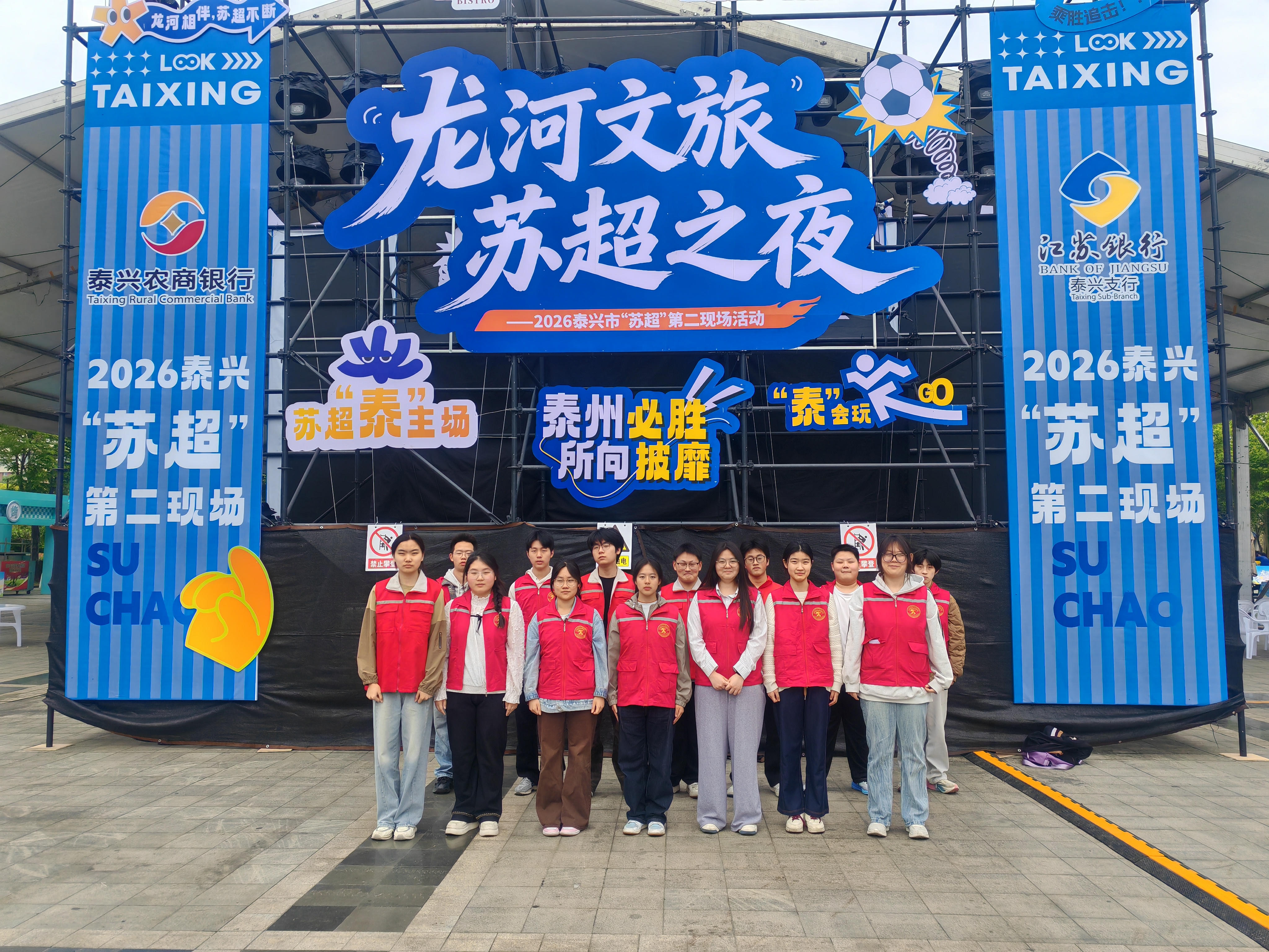 青春志愿行 助力苏超第二现场圆满落幕