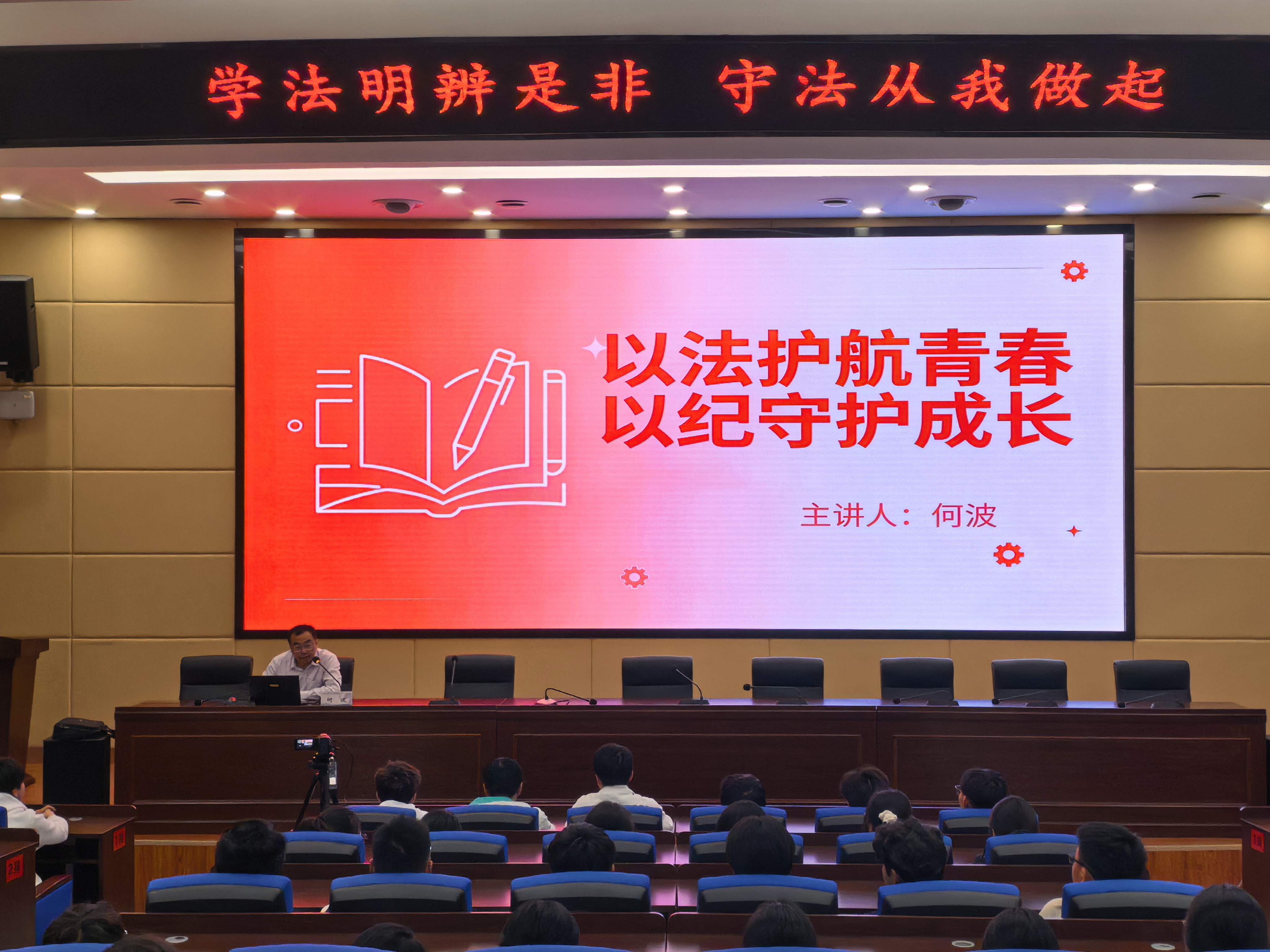 以法护航青春 以纪守护成长——学校开展法治教育专题讲座