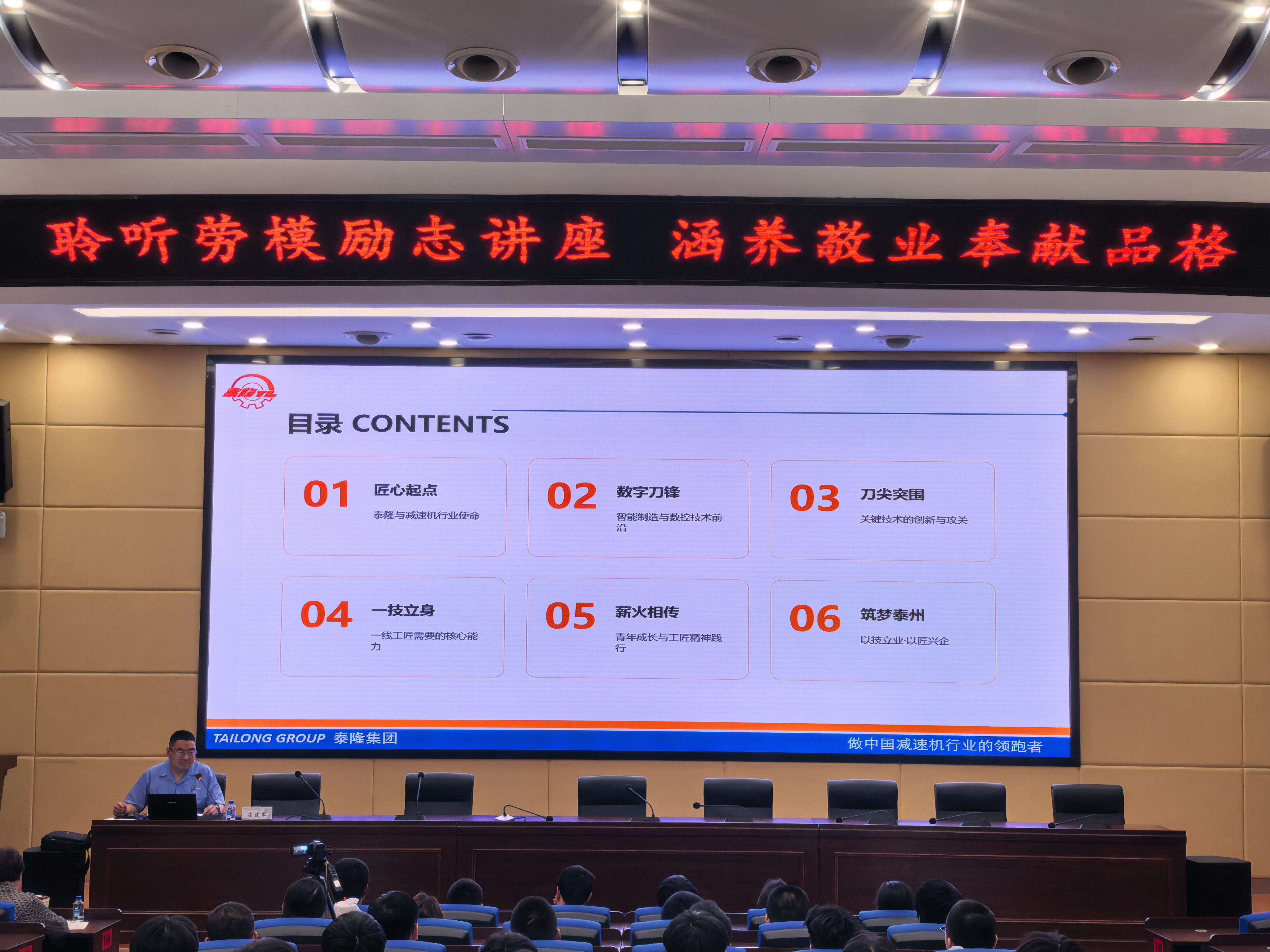 聆听劳模励志讲座 涵养敬业奉献品格——全国劳模凌建军来校分享成长之路