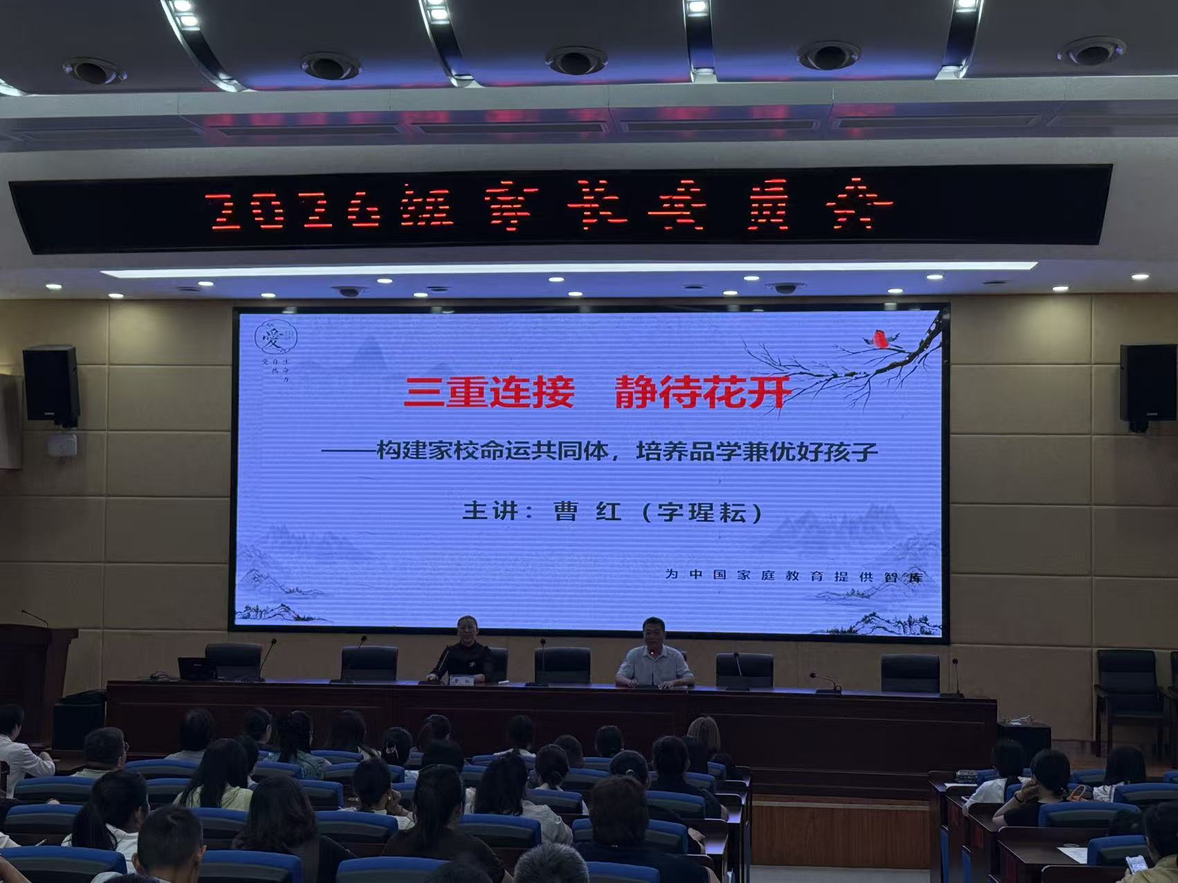 学校开展家校协同家庭教育讲座
